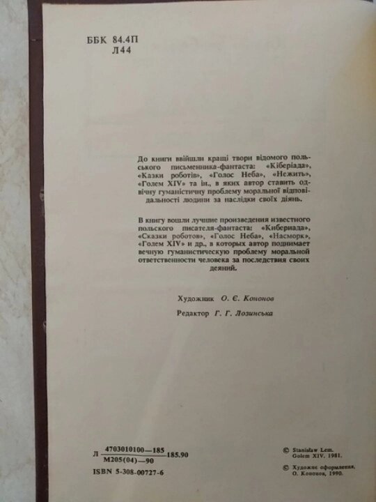 Станіслав Лем Кіберіада
