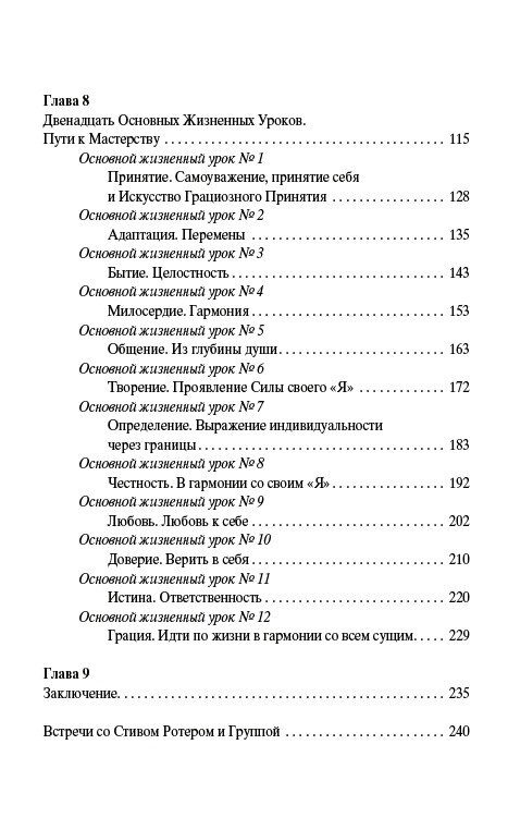 Духовна психологія. Ротер Стів