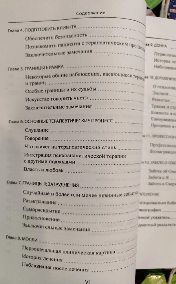 Психоаналітична психотерапія. Керівництво практика Ненсі Мак Вільямс