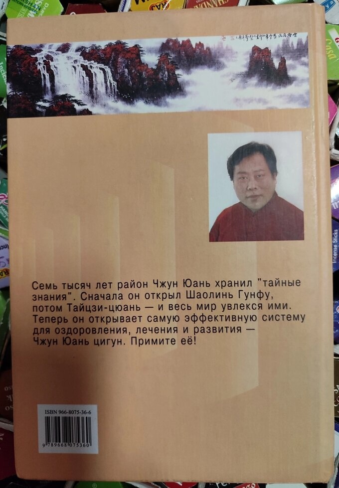 Чжун Юань Цігун. Другий ступінь сходження. Сюї Мінтан, Тамара Мартинова.