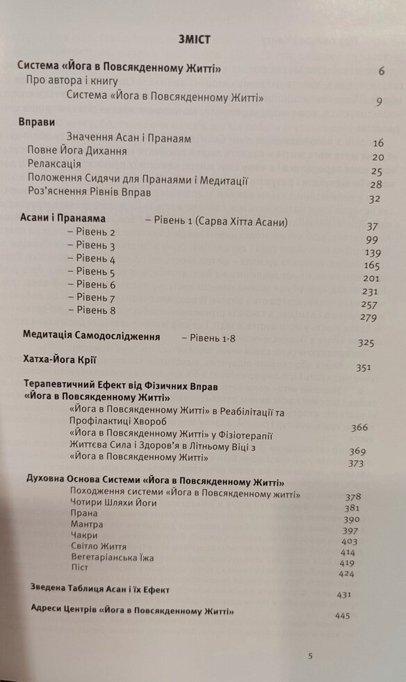 Йога в повсякденному житті. Парамханс Свамі Махешварананда