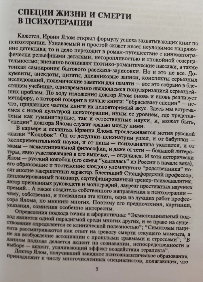 Екзистенційна психотерапія. Ялом І.