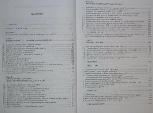 Аналітика як інтелектуальна зброя, Ю. В. Курносів
