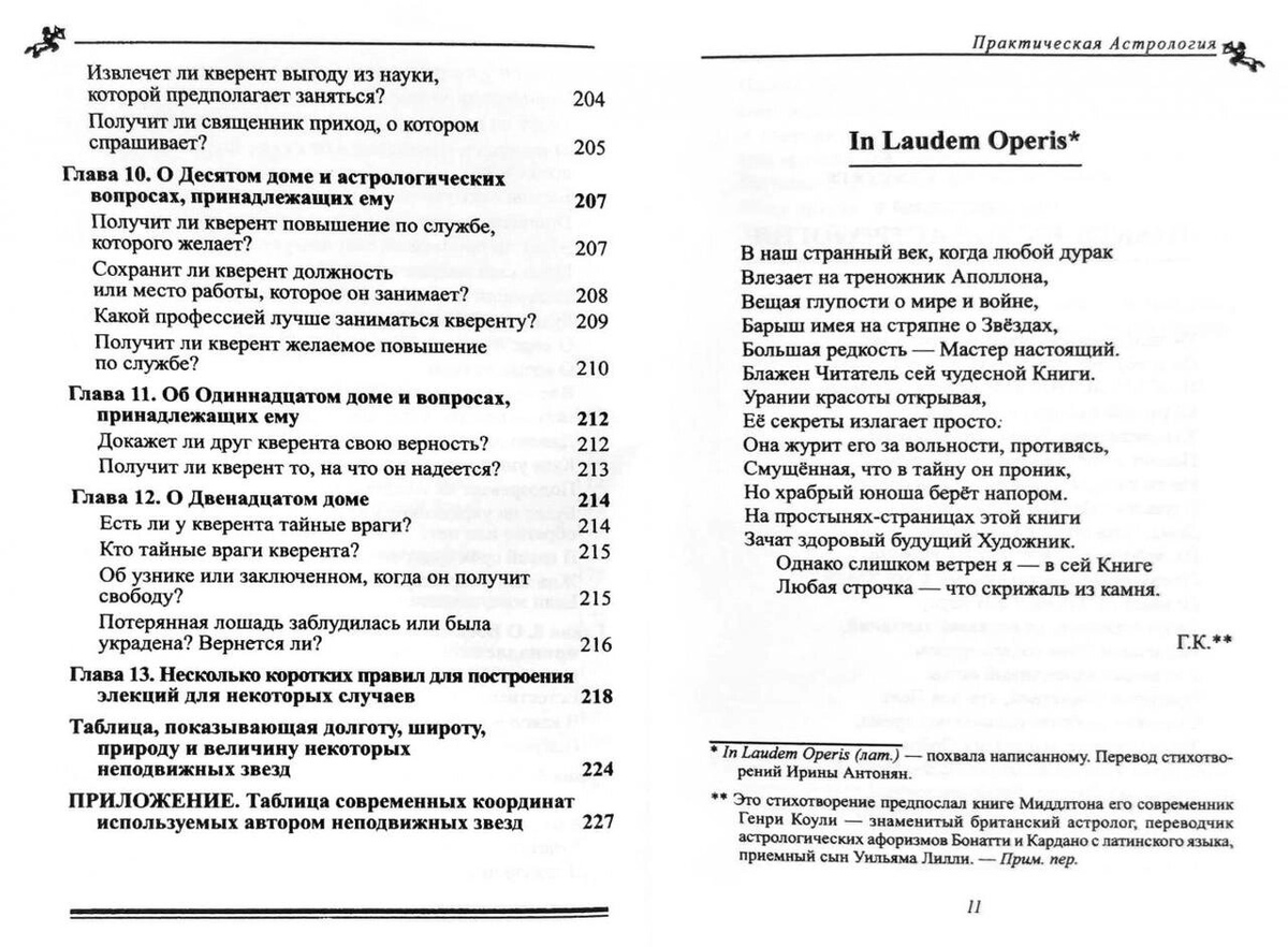 Міддлтон Джон. Практична астрологія у двох частинах.