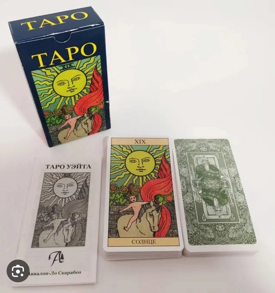 Таро Вейта Символіка карт Набір (книга Таро Вейта Мартін Велс + Таро Вейта). Карти Таро.