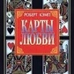 Кемп Роберт 
