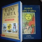 Таро Райдер Гейт Подарунковий набір, 78 карт + книга 350 стор. Карти Таро.