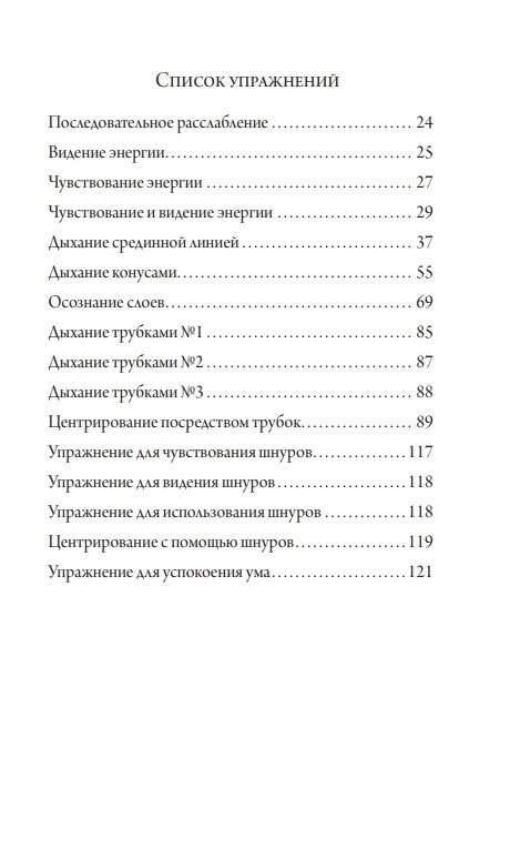 Енергетична анатомія: Посібник до розуміння та використання Енергетичної Системи Людини. Річ Марк