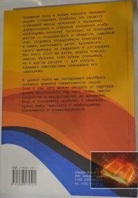 Нумерологія любові та супрухів. Світла Некрасова.