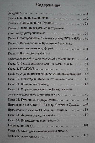Буквица. Пособі по деревнерусському язичку.