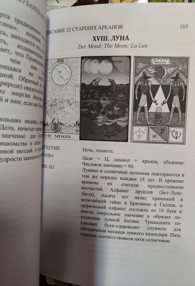 Основи Таро. Енциклопедія арканів. Хайо Банцхафт