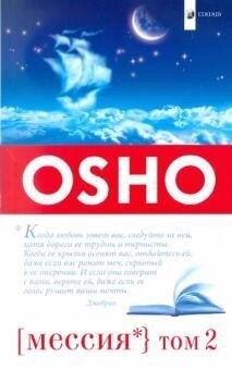 Ошо Раджніш Месія: коментарі до 