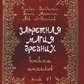 Заборонена магія стародавніх. 6. Книга ангелів. Балтазар Фратер