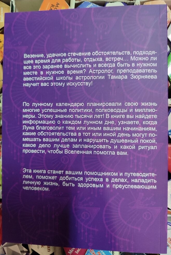 Місячна енциклопедія. Все про 30-річний день. Місячний календар до 2031 року. Тамара Зюрнява